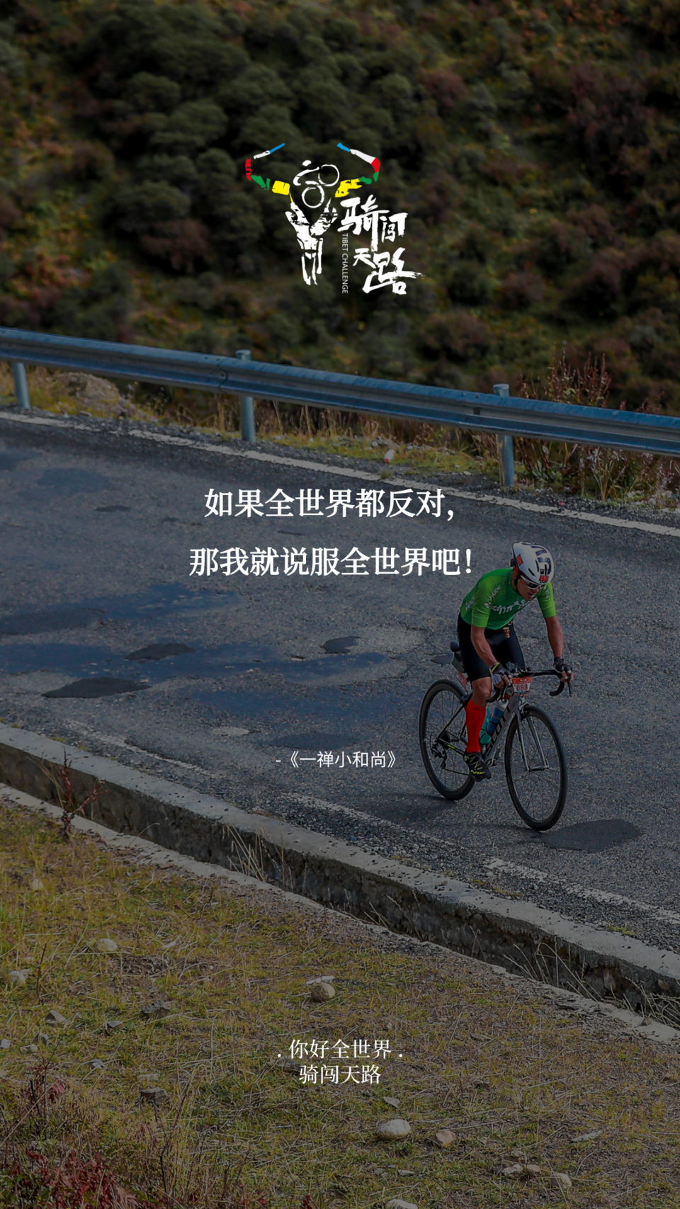 【日签】骑闯411