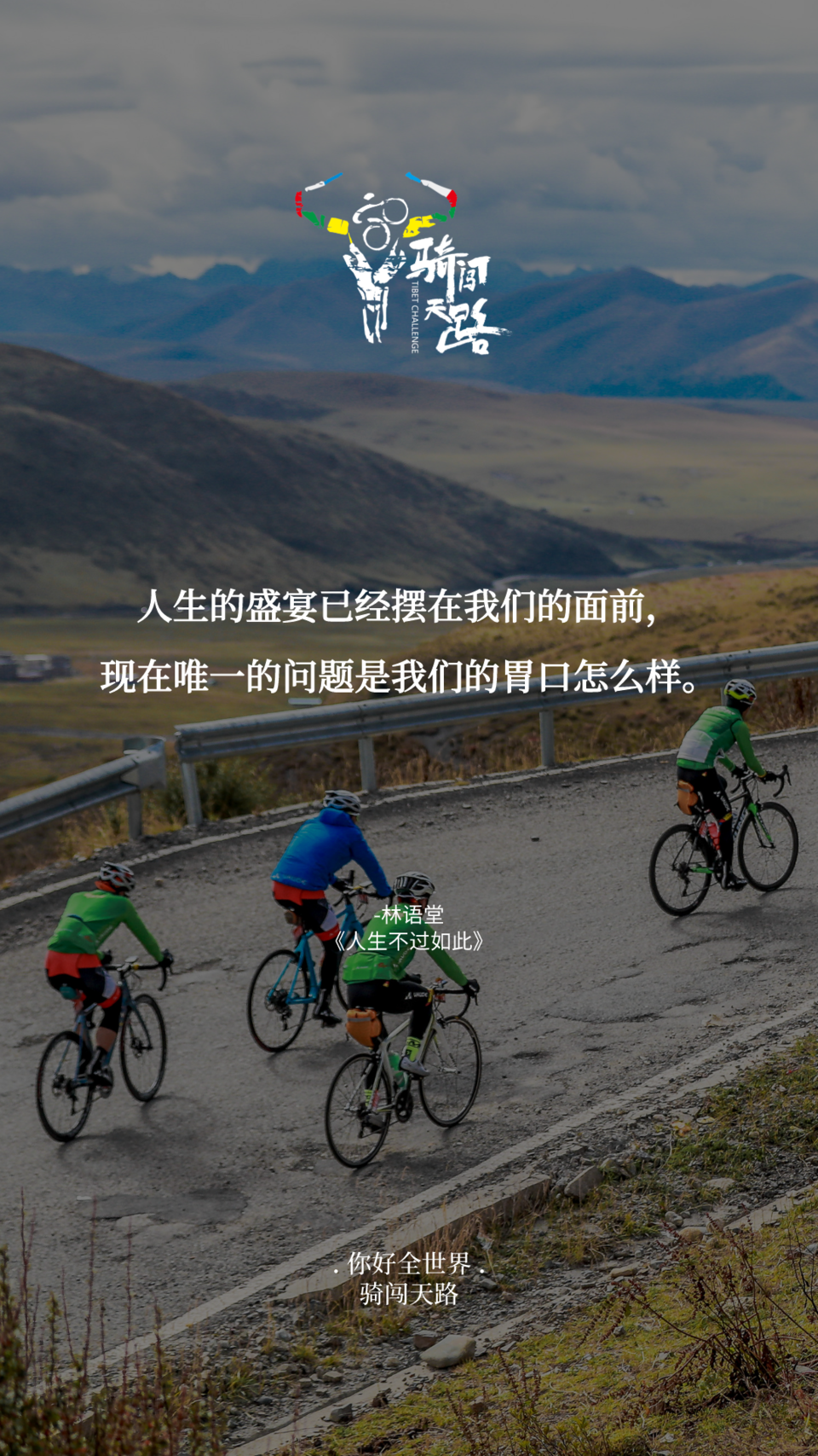 【日签】骑闯412