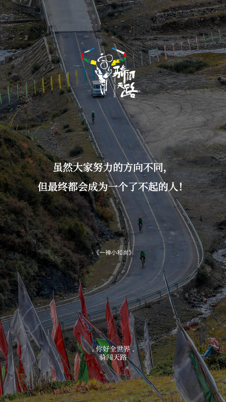 【日签】骑闯413