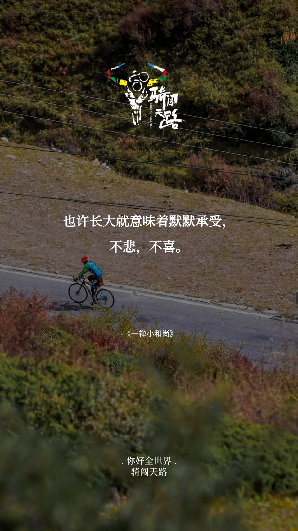 【日签】骑闯414