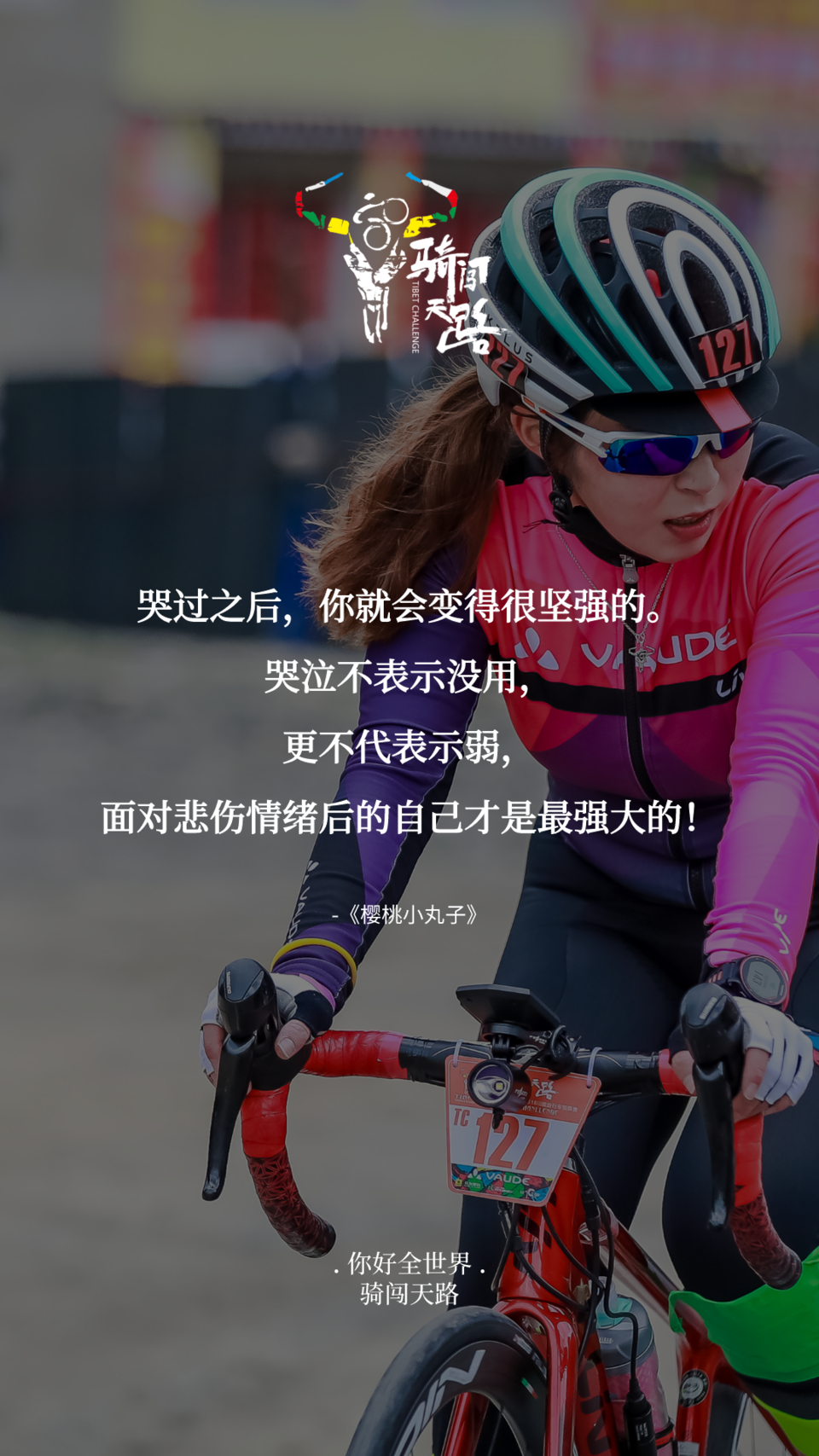 【日签】骑闯416