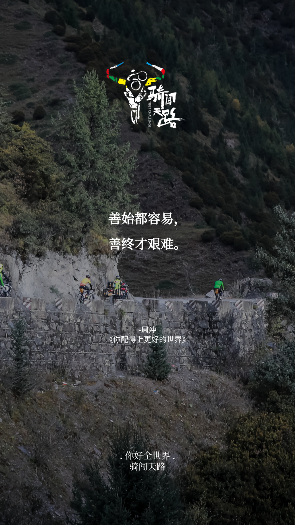 【日签】骑闯417