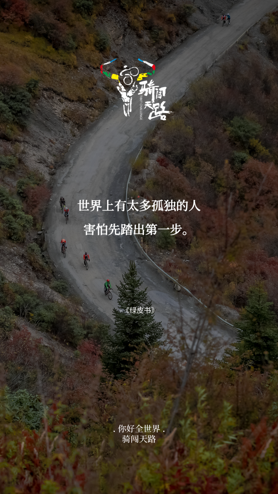 【日签】骑闯421