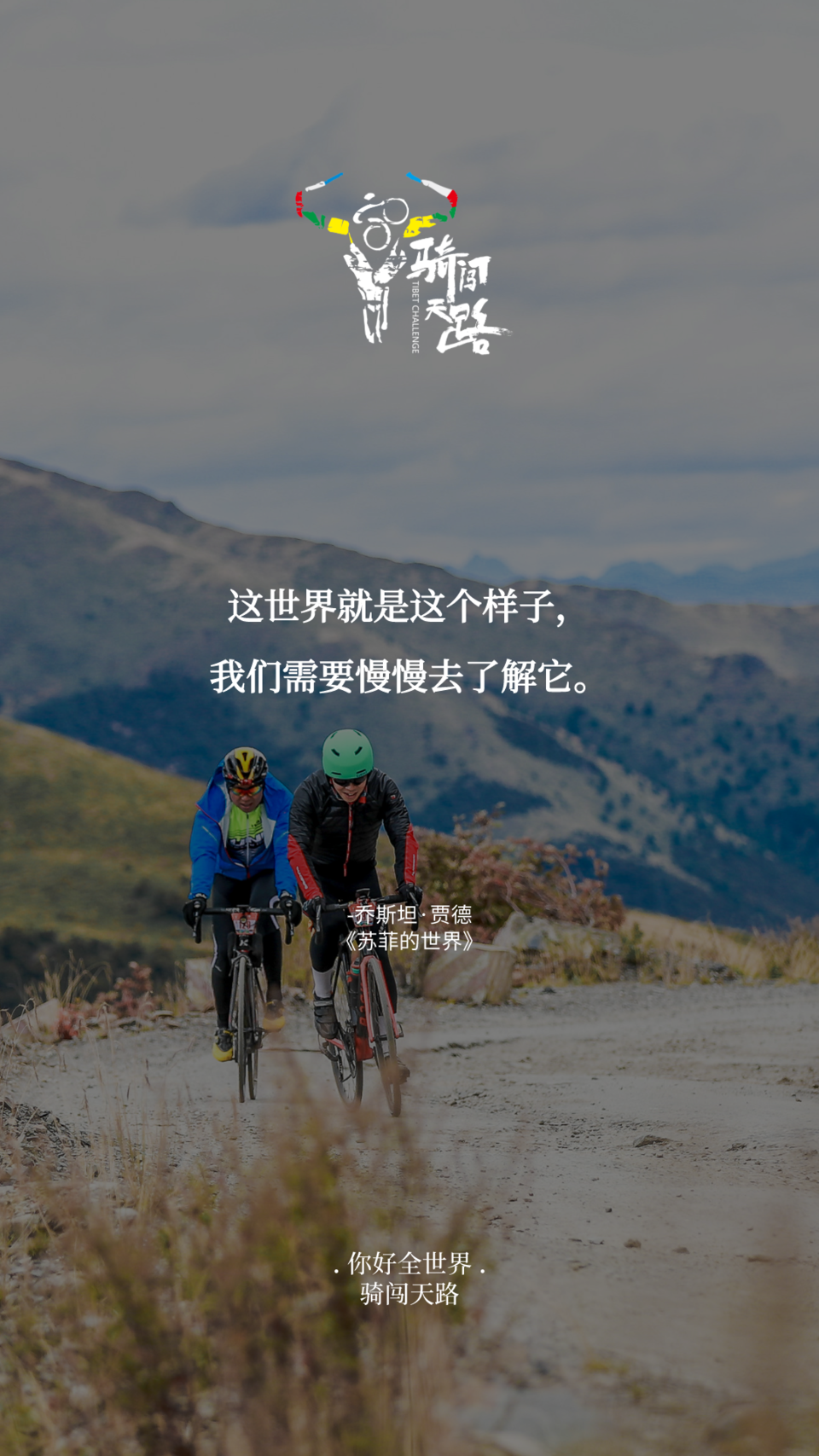 【日签】骑闯422