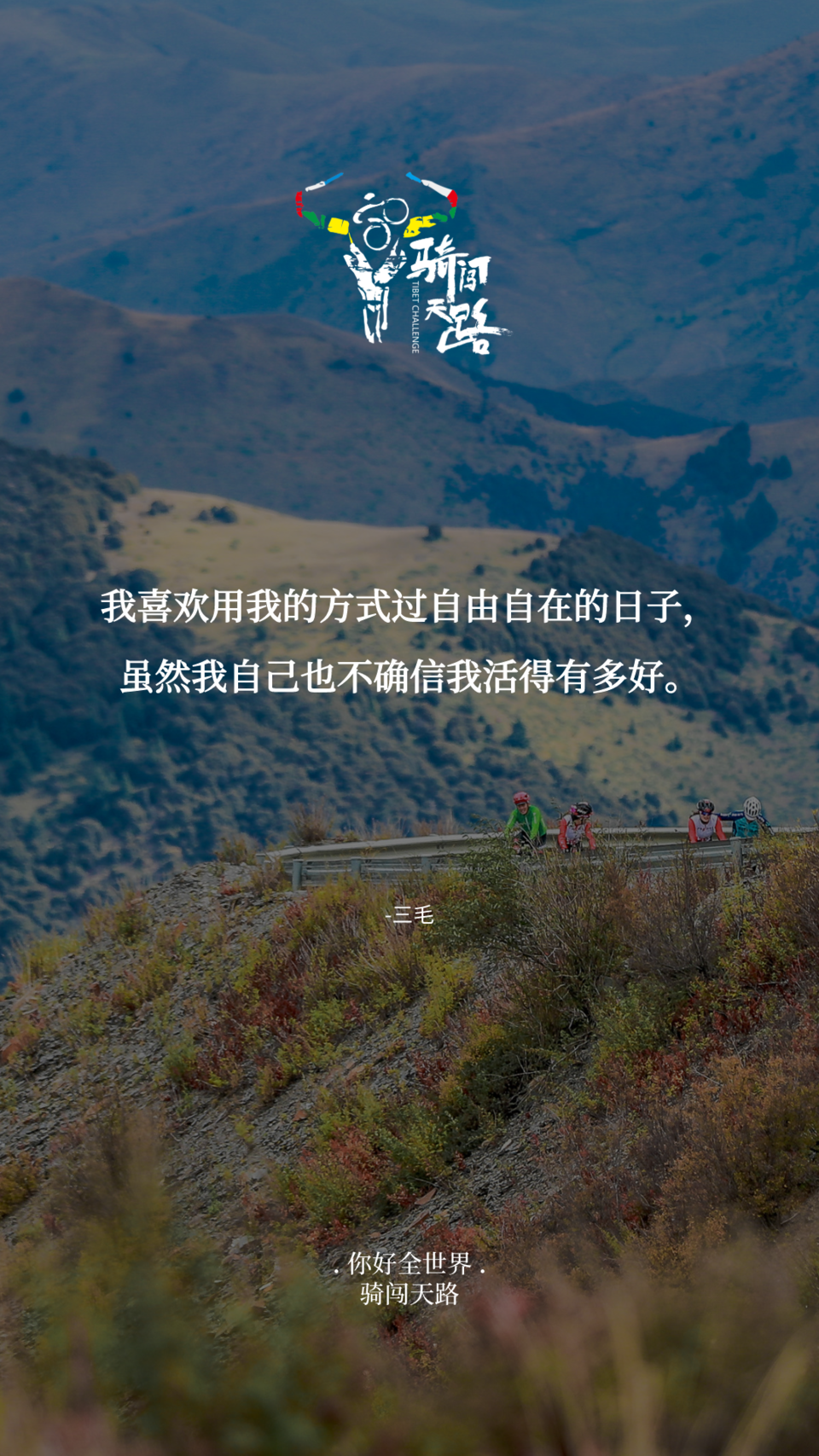 【日签】骑闯423