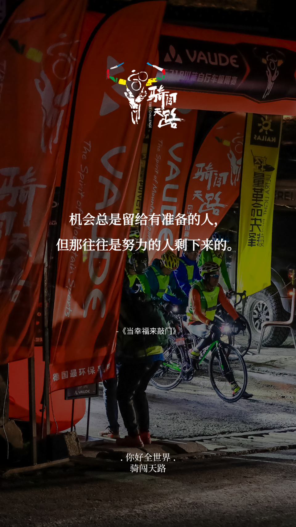 【日签】骑闯427