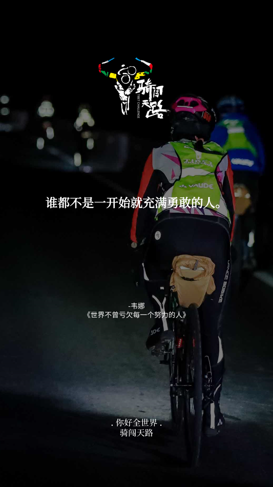 【日签】骑闯428