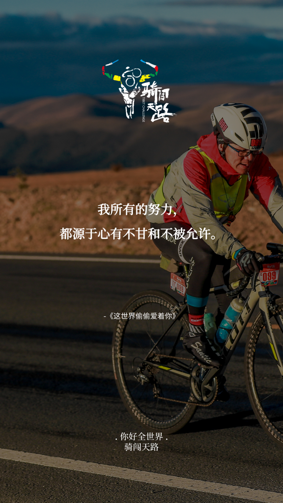 【日签】骑闯430