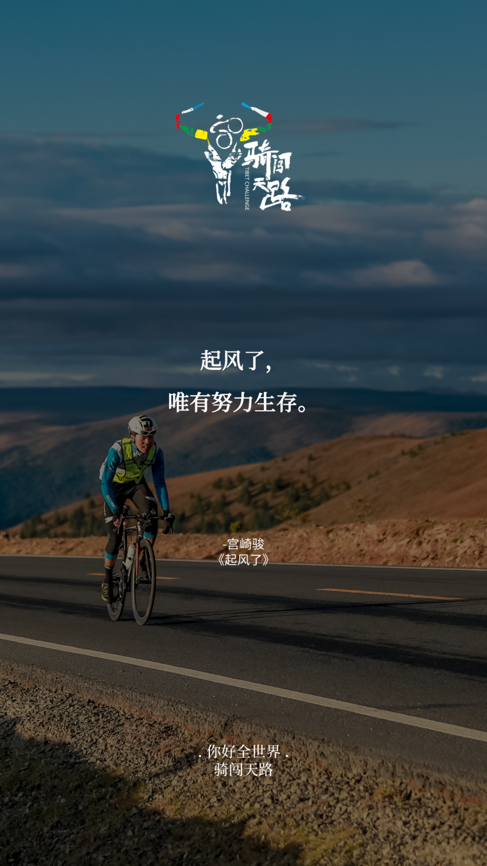 【日签】骑闯431