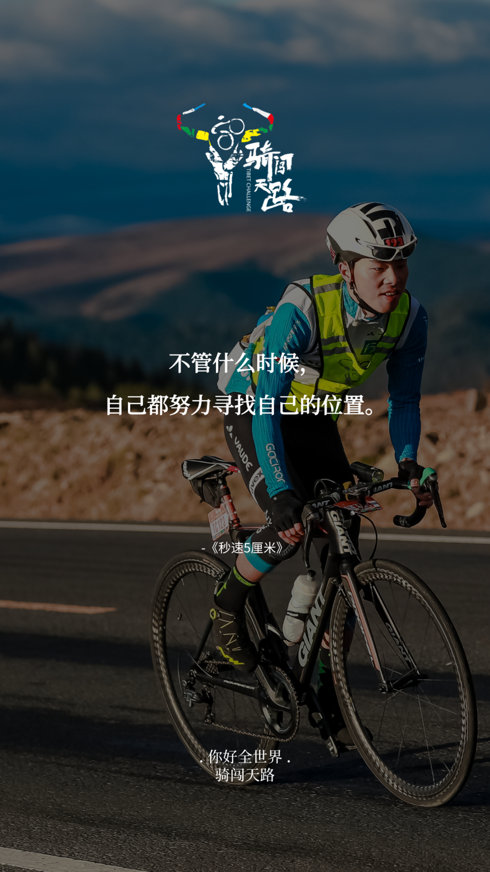 【日签】骑闯432