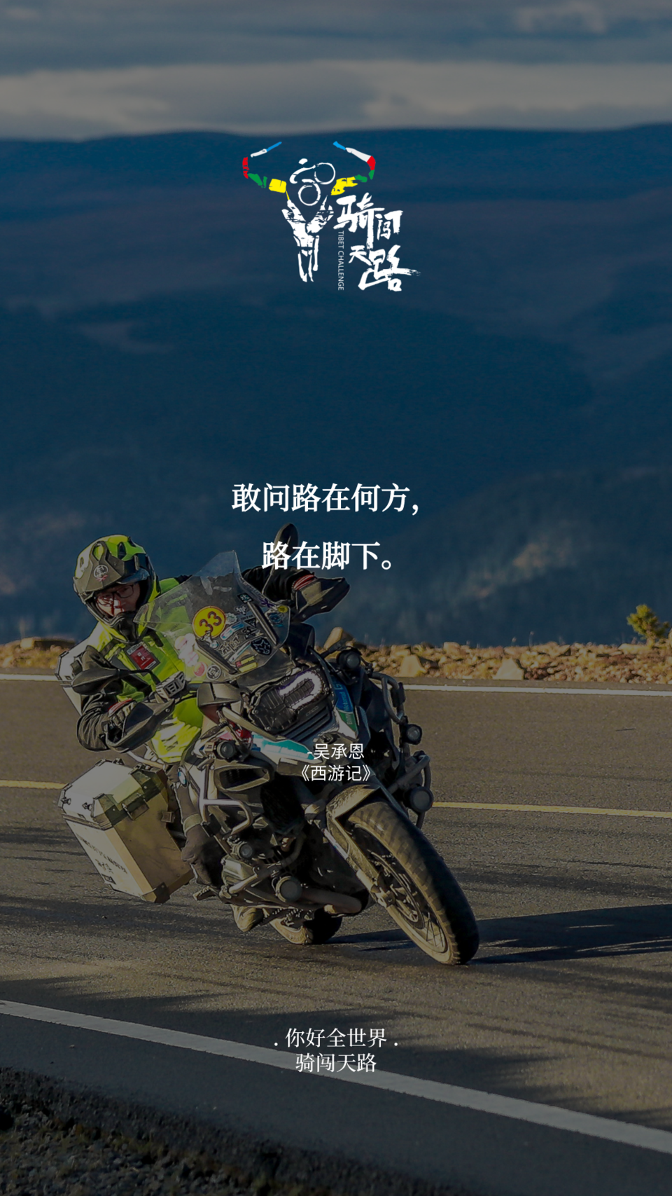 【日签】骑闯433