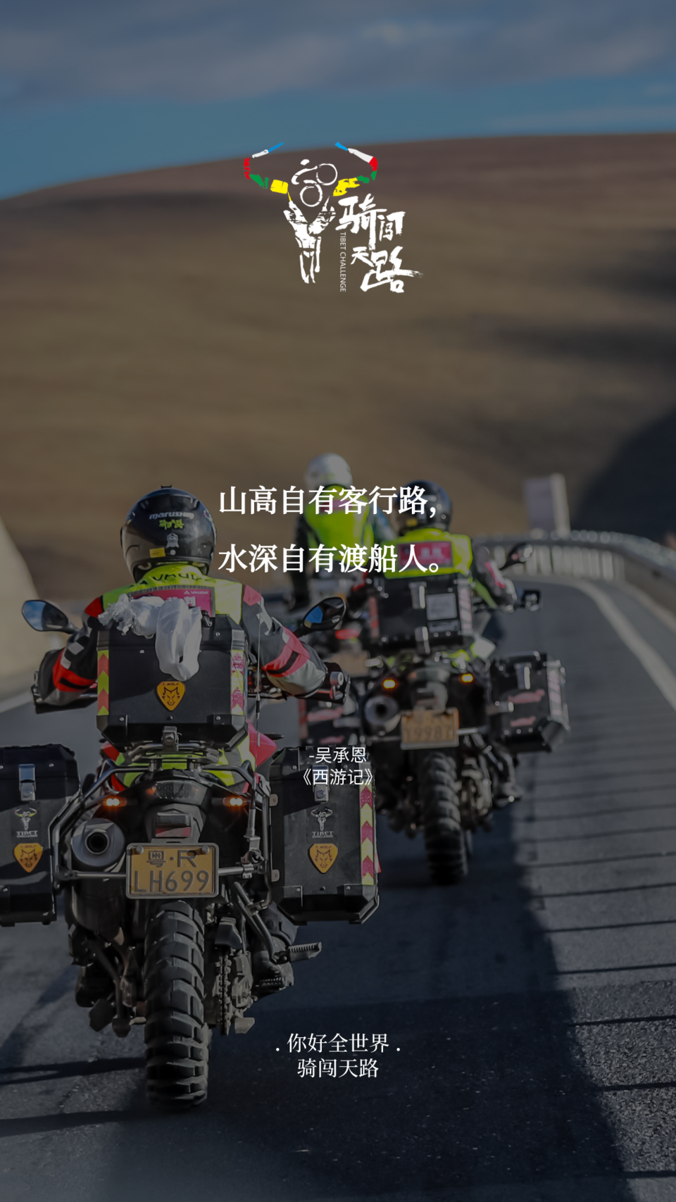 【日签】骑闯434