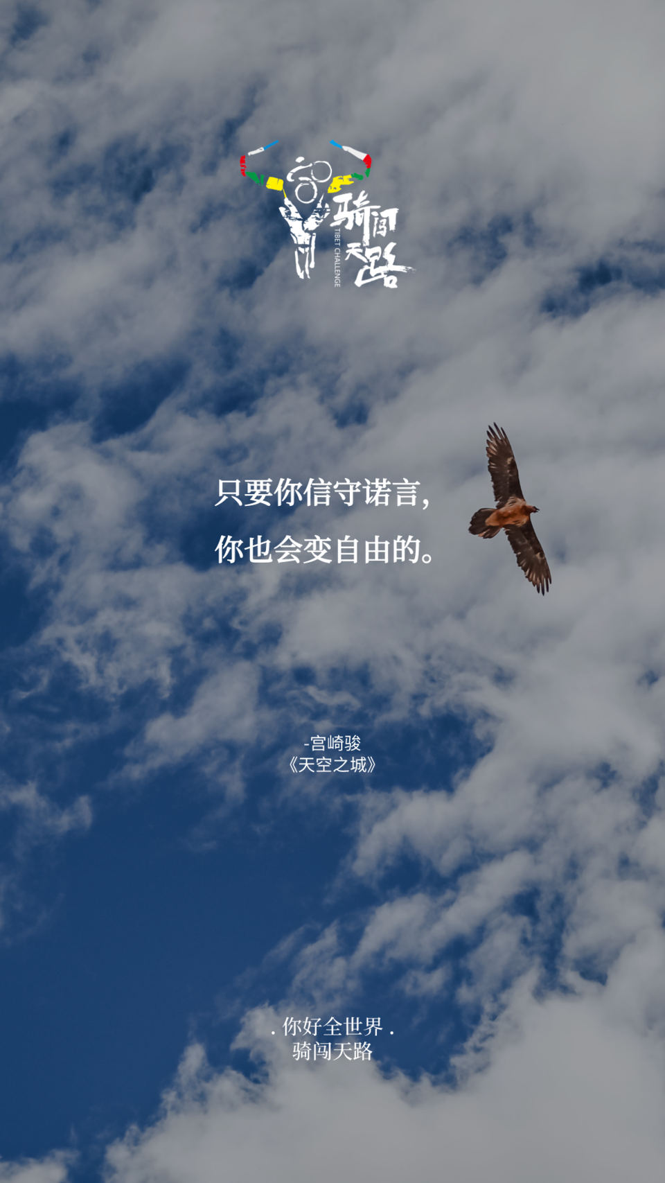 【日签】骑闯437