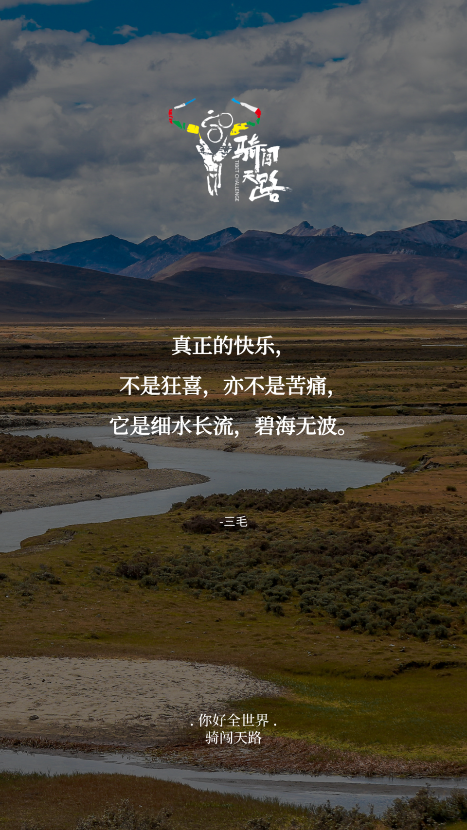 【日签】骑闯438