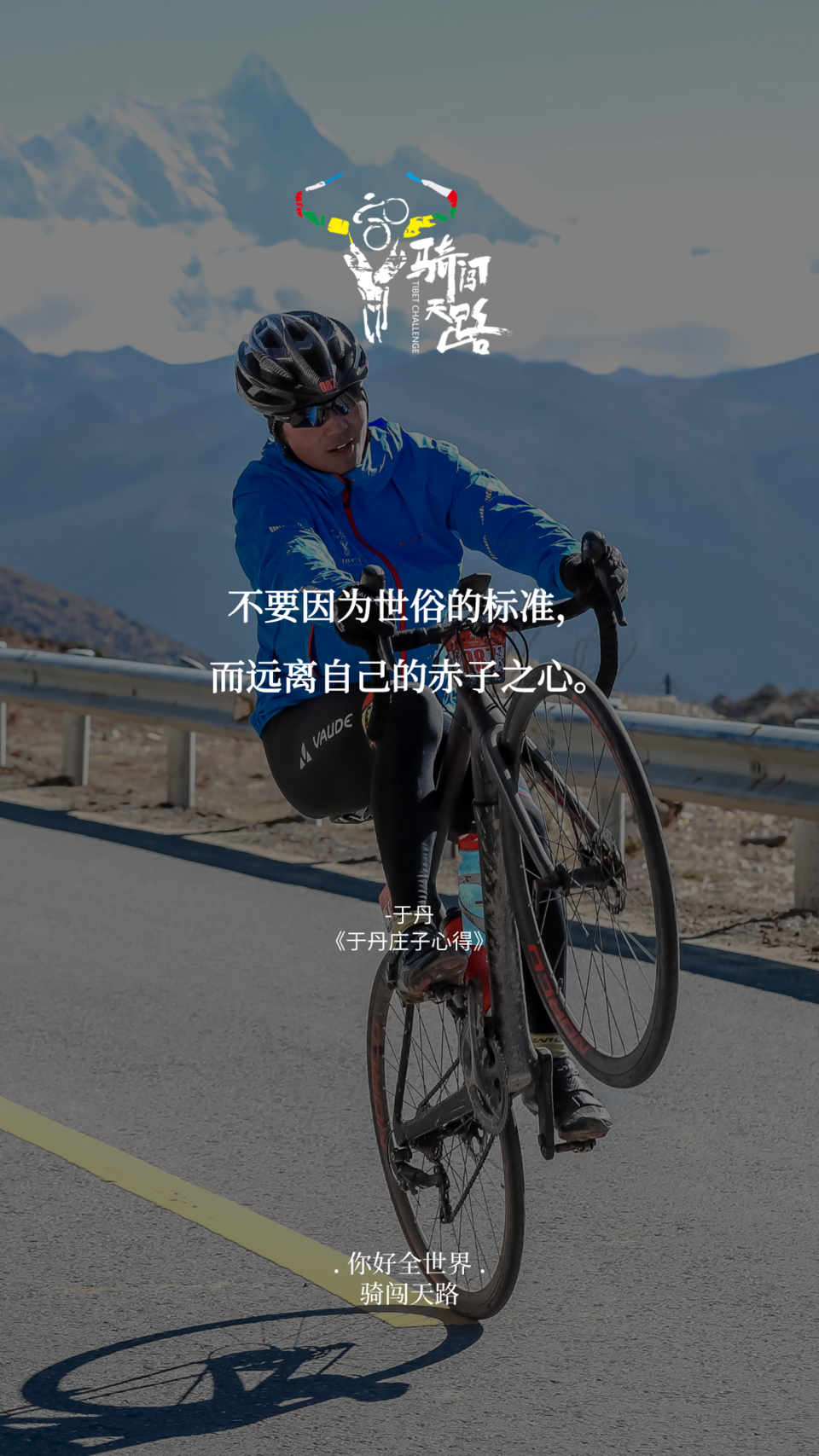 【日签】骑闯440