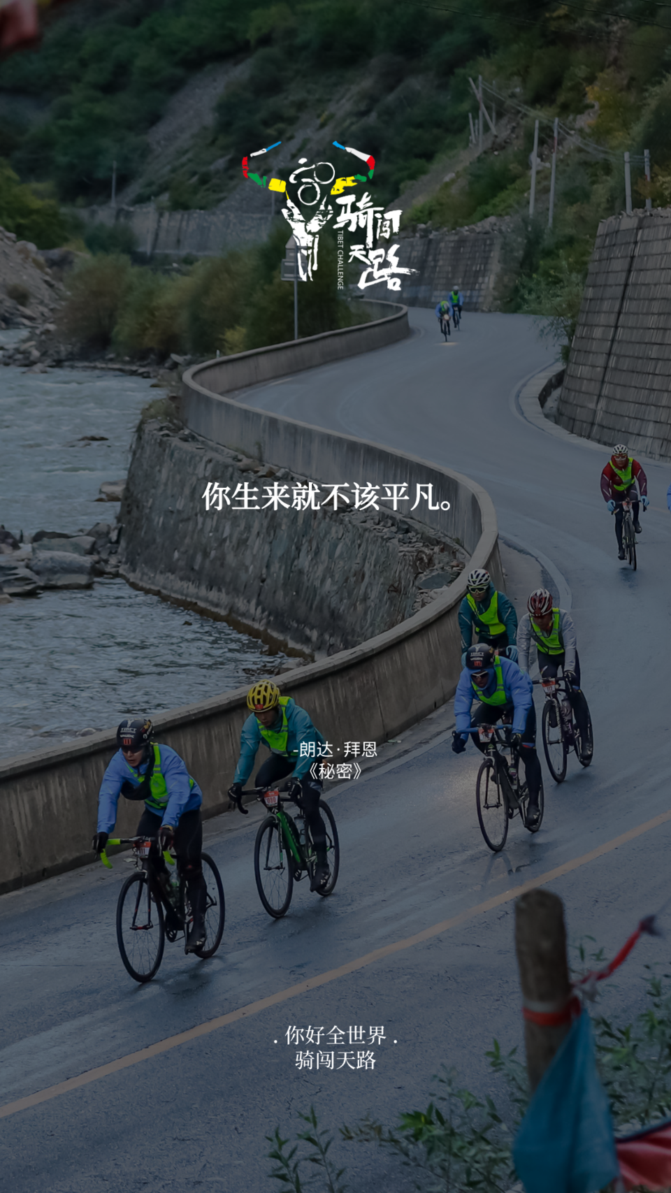 【日签】骑闯443