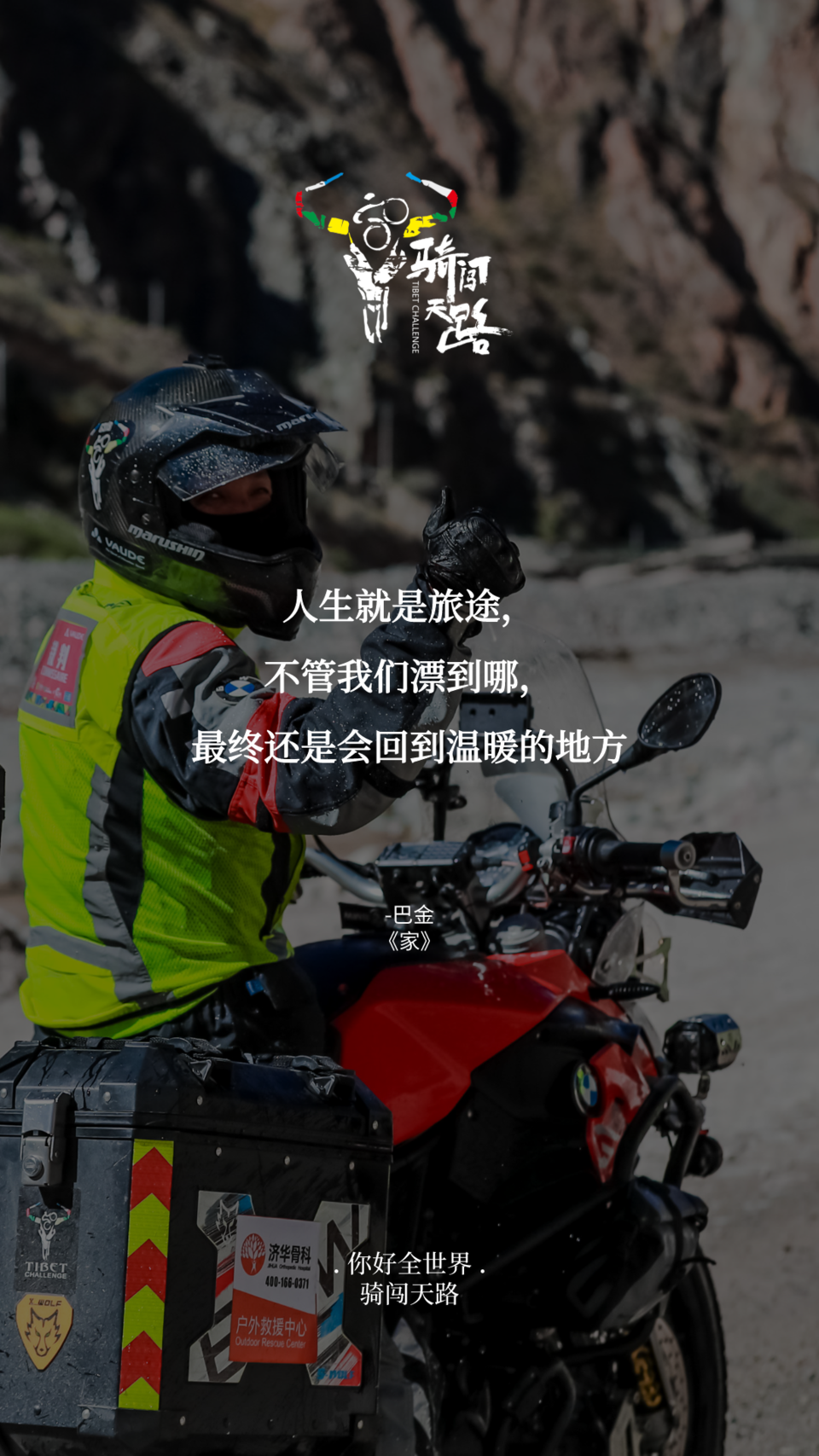 【日签】骑闯446