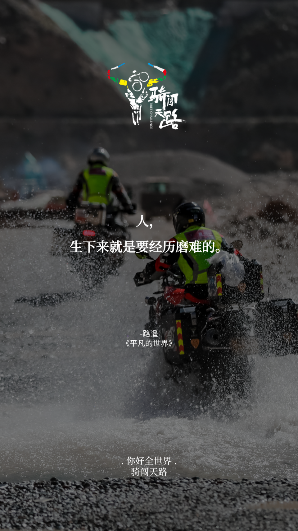 【日签】骑闯447