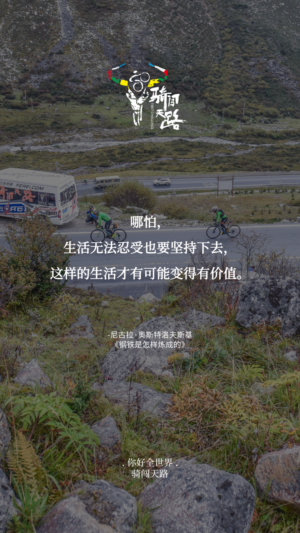 【日签】骑闯449