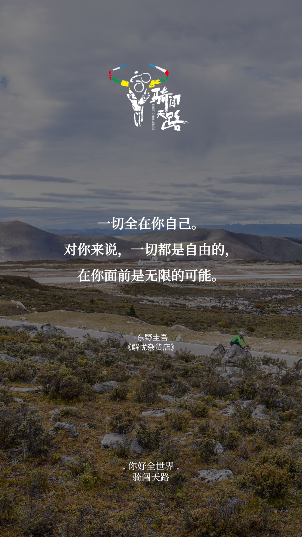 【日签】骑闯451