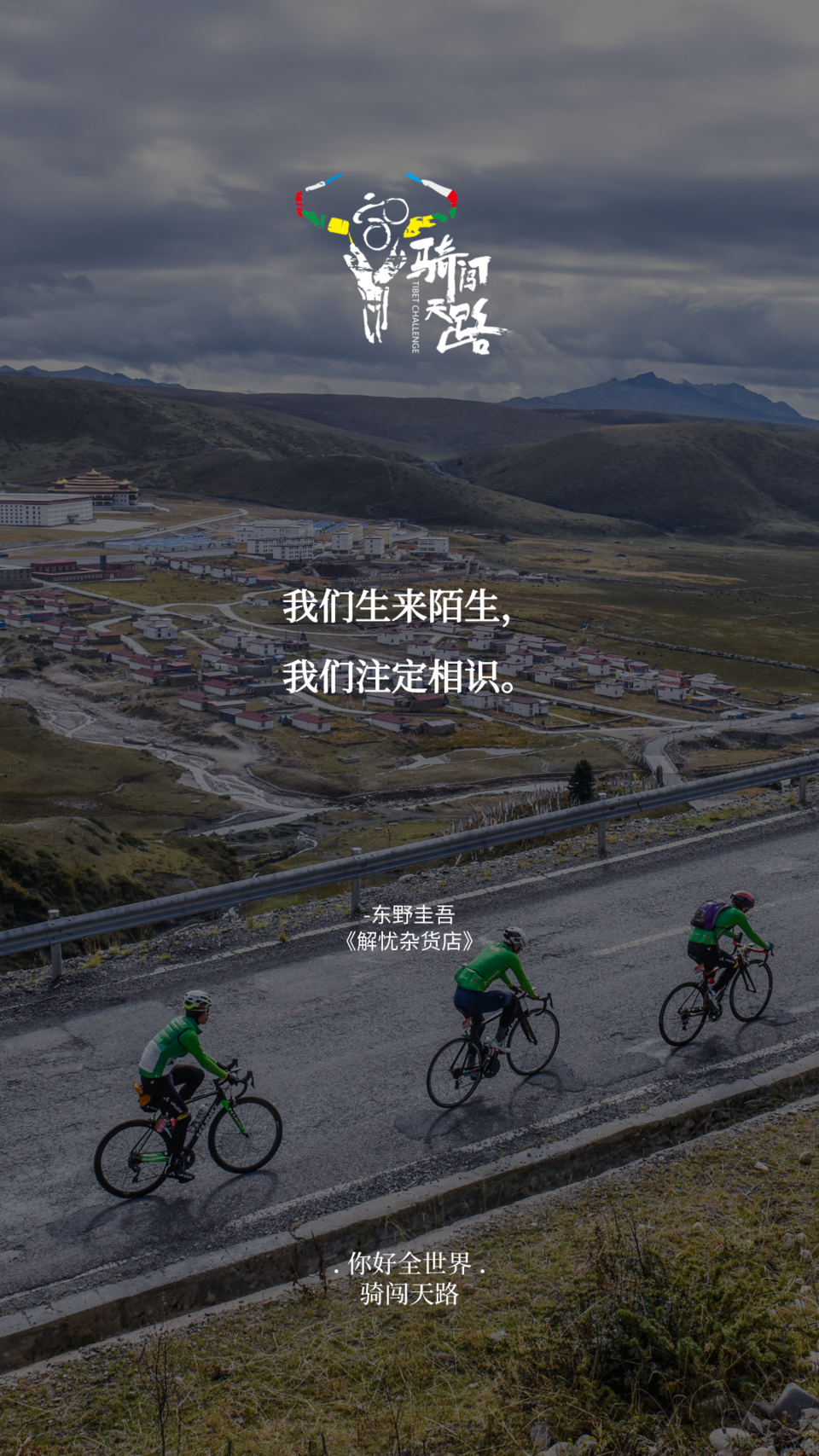 【日签】骑闯452