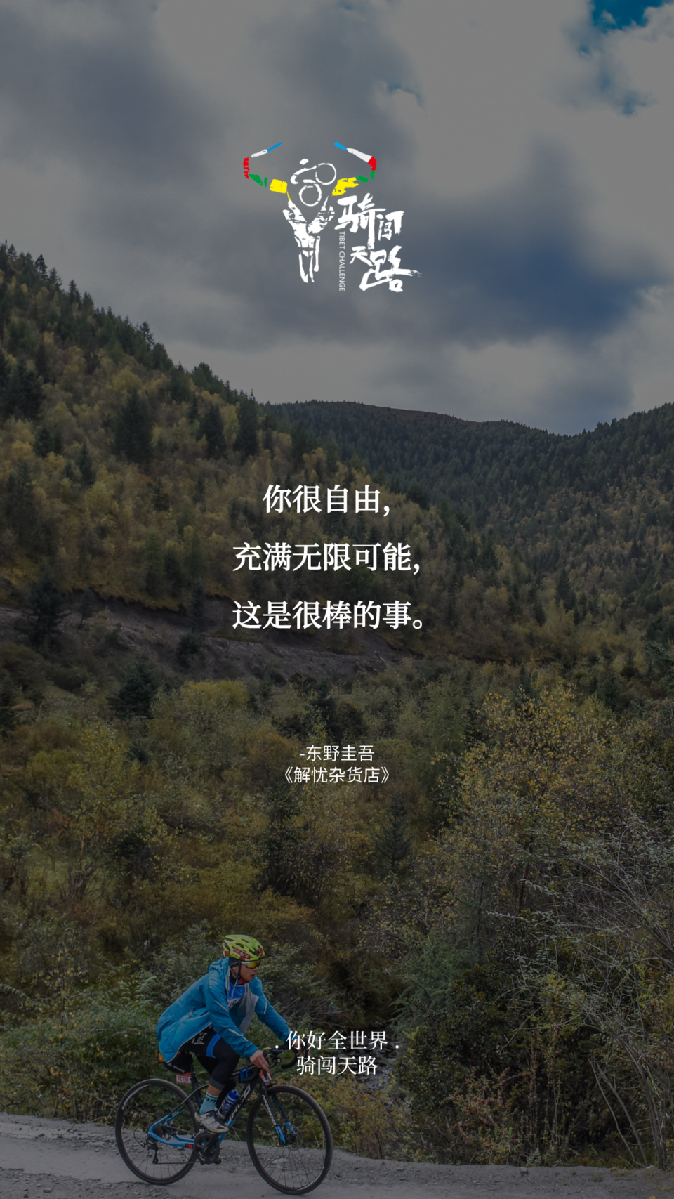 【日签】骑闯453