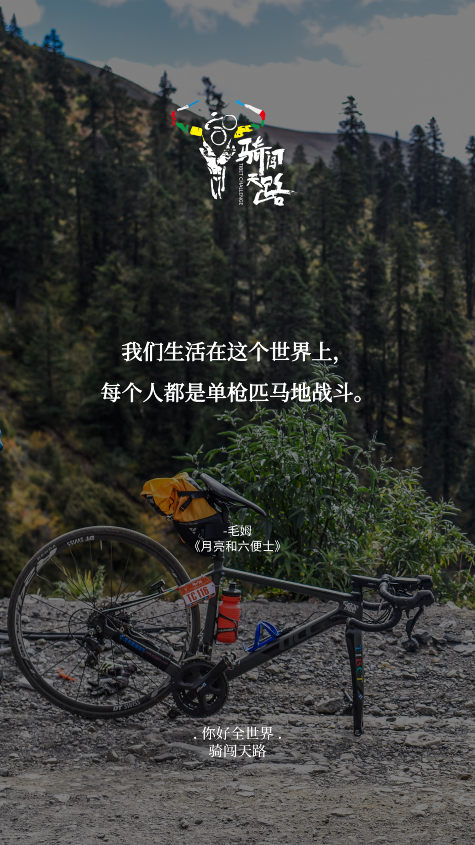 【日签】骑闯454