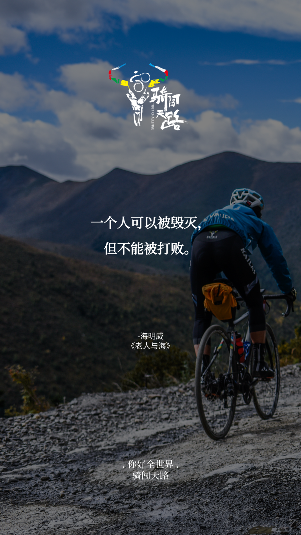 【日签】骑闯455