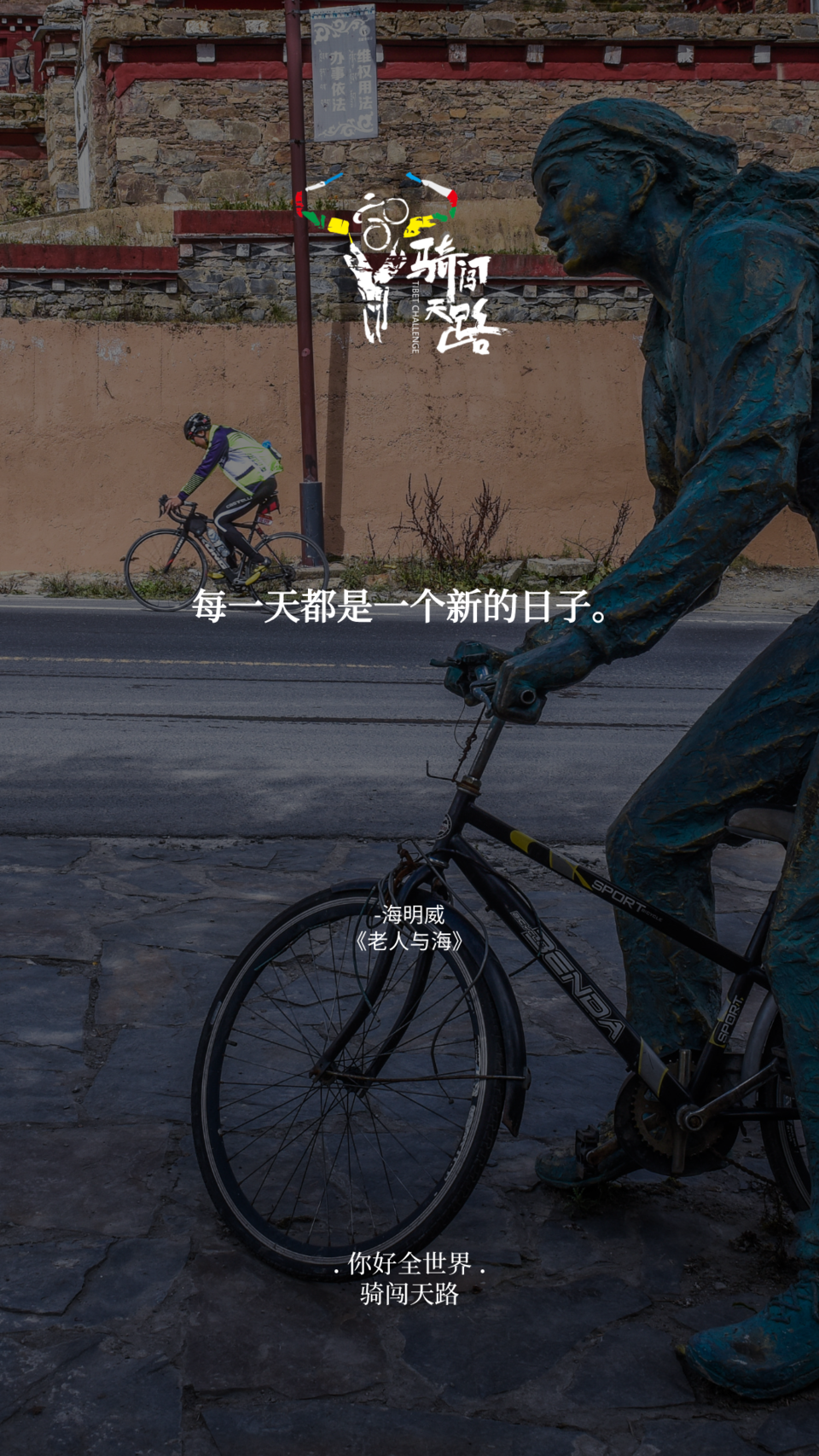 【日签】骑闯456