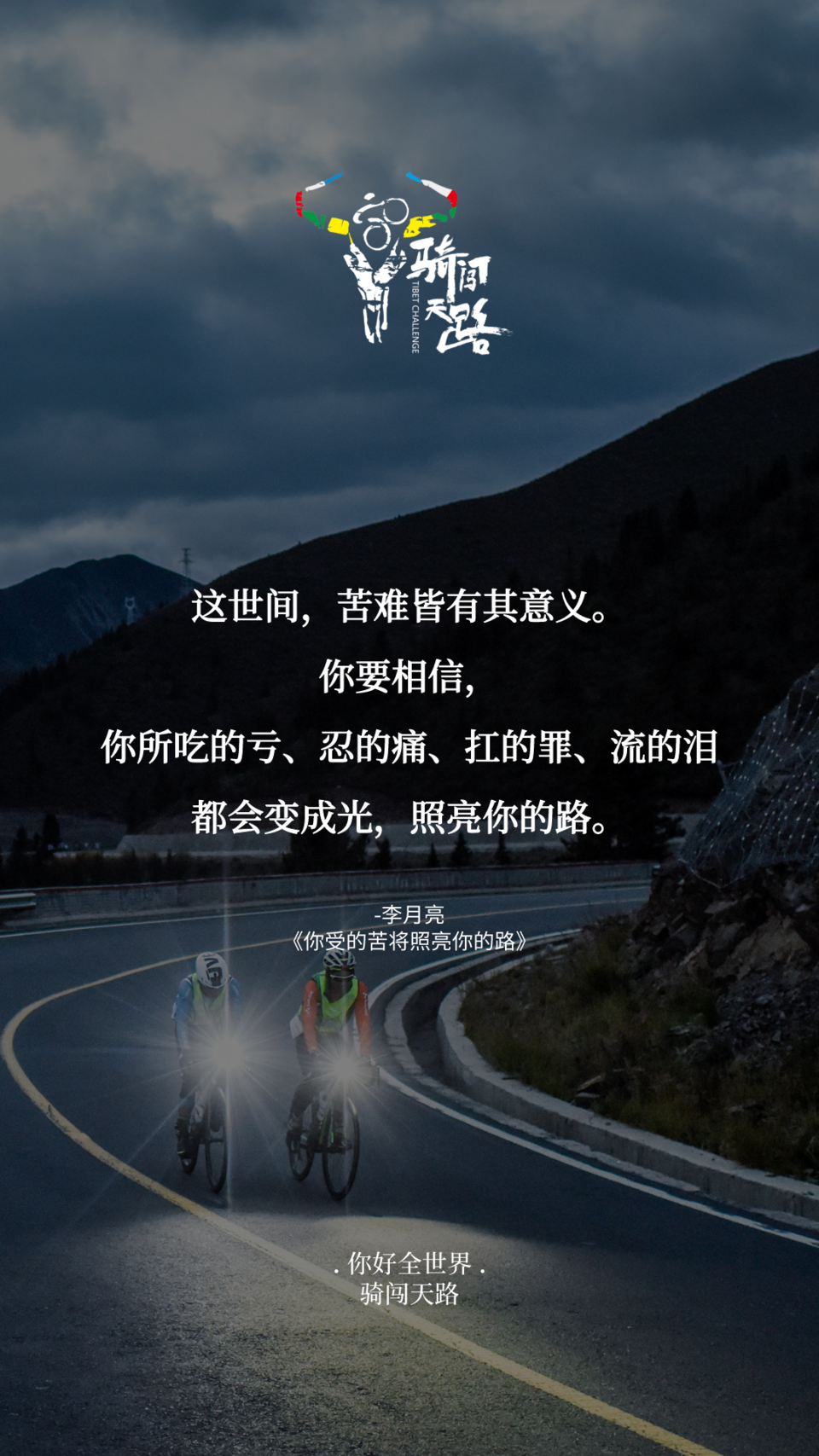 【日签】骑闯457