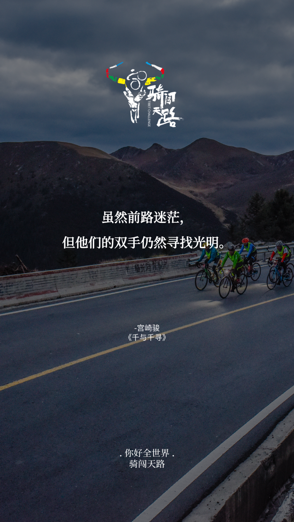 【日签】骑闯458