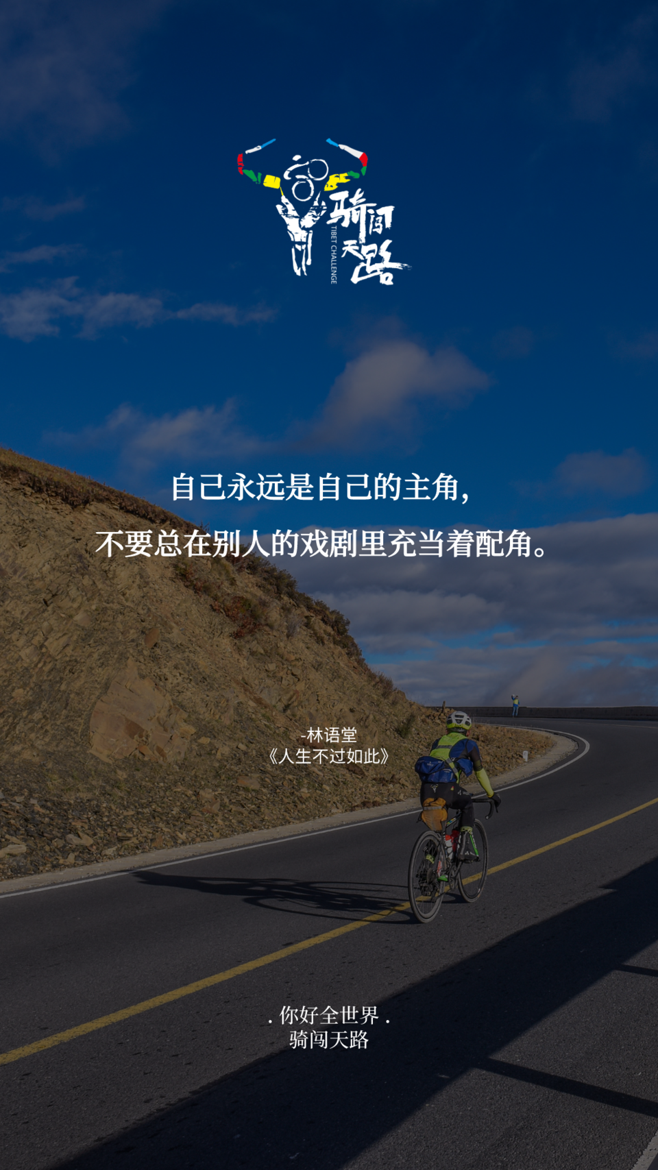 【日签】骑闯461