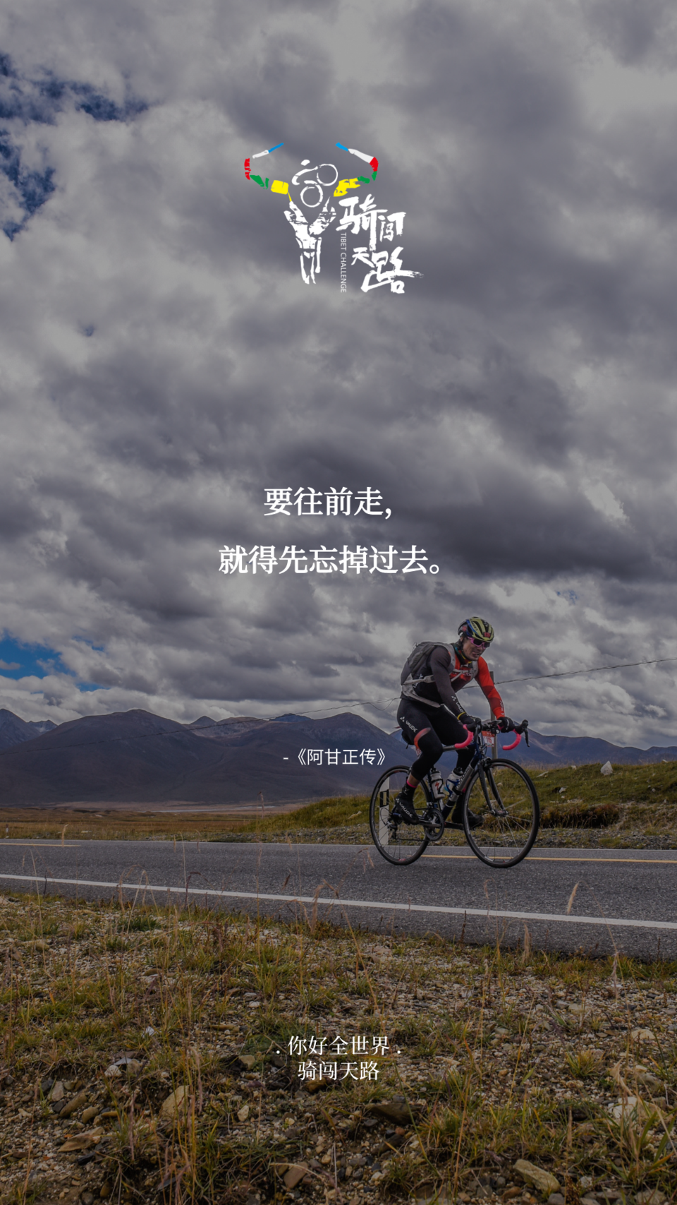 【日签】骑闯462