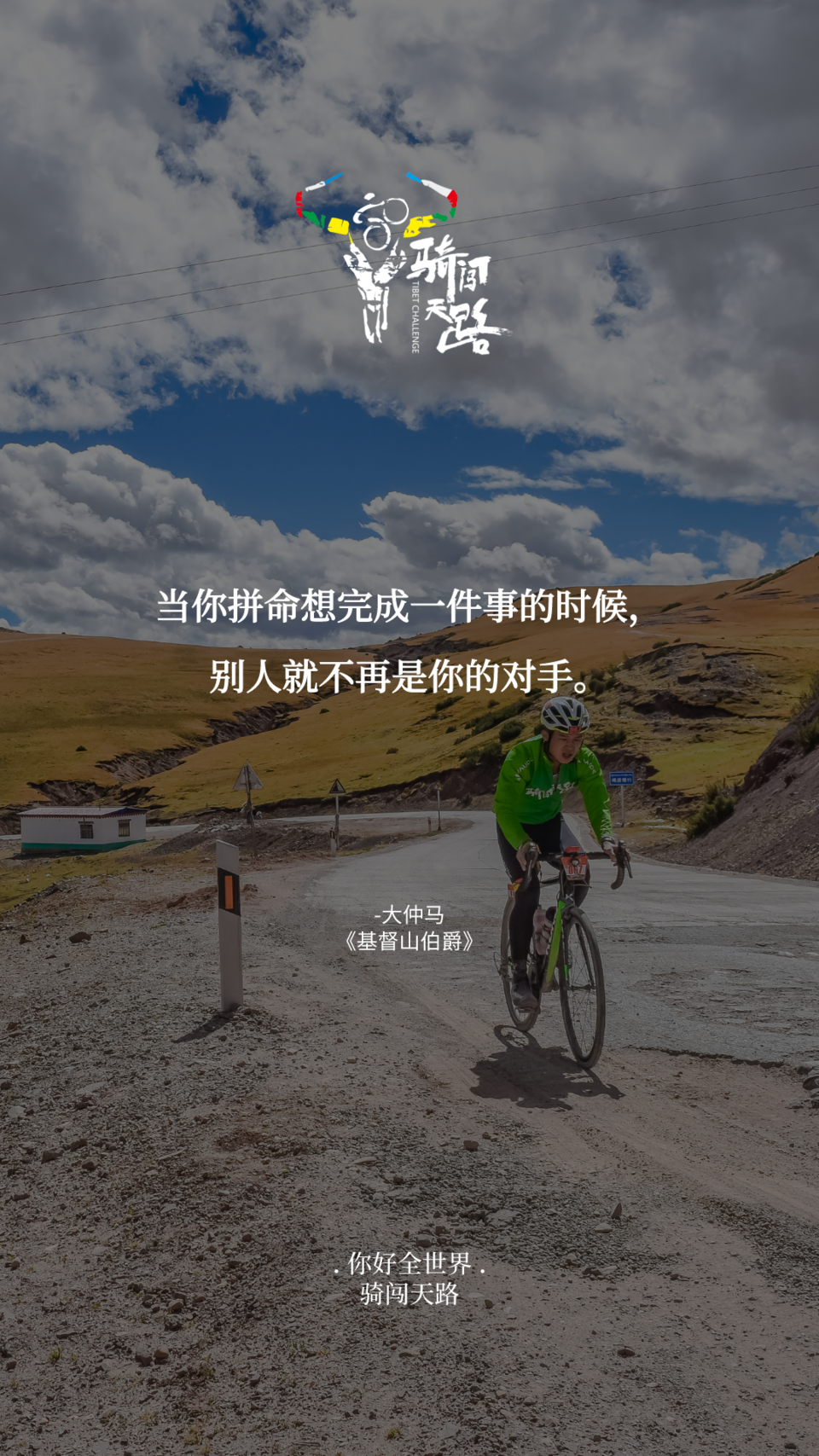 【日签】骑闯463