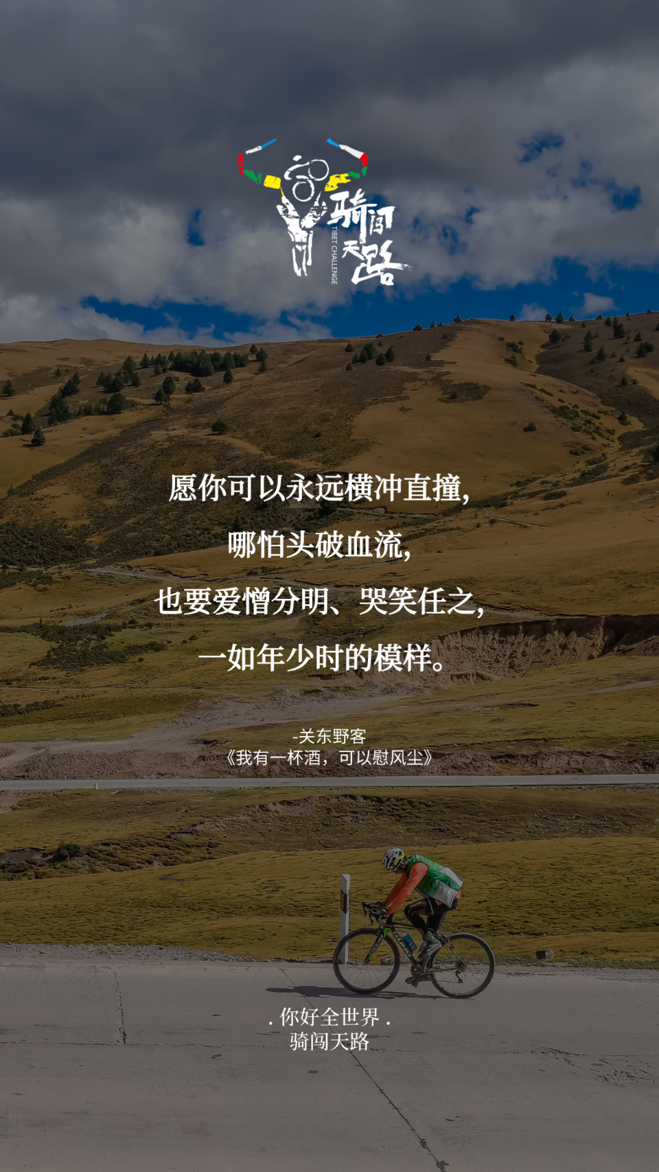 【日签】骑闯464