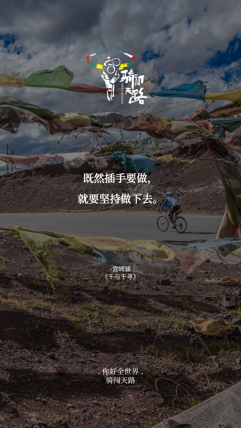 【日签】骑闯466