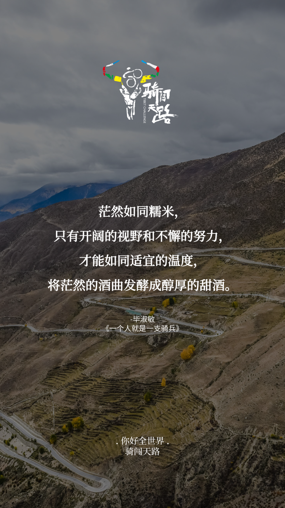 【日签】骑闯471