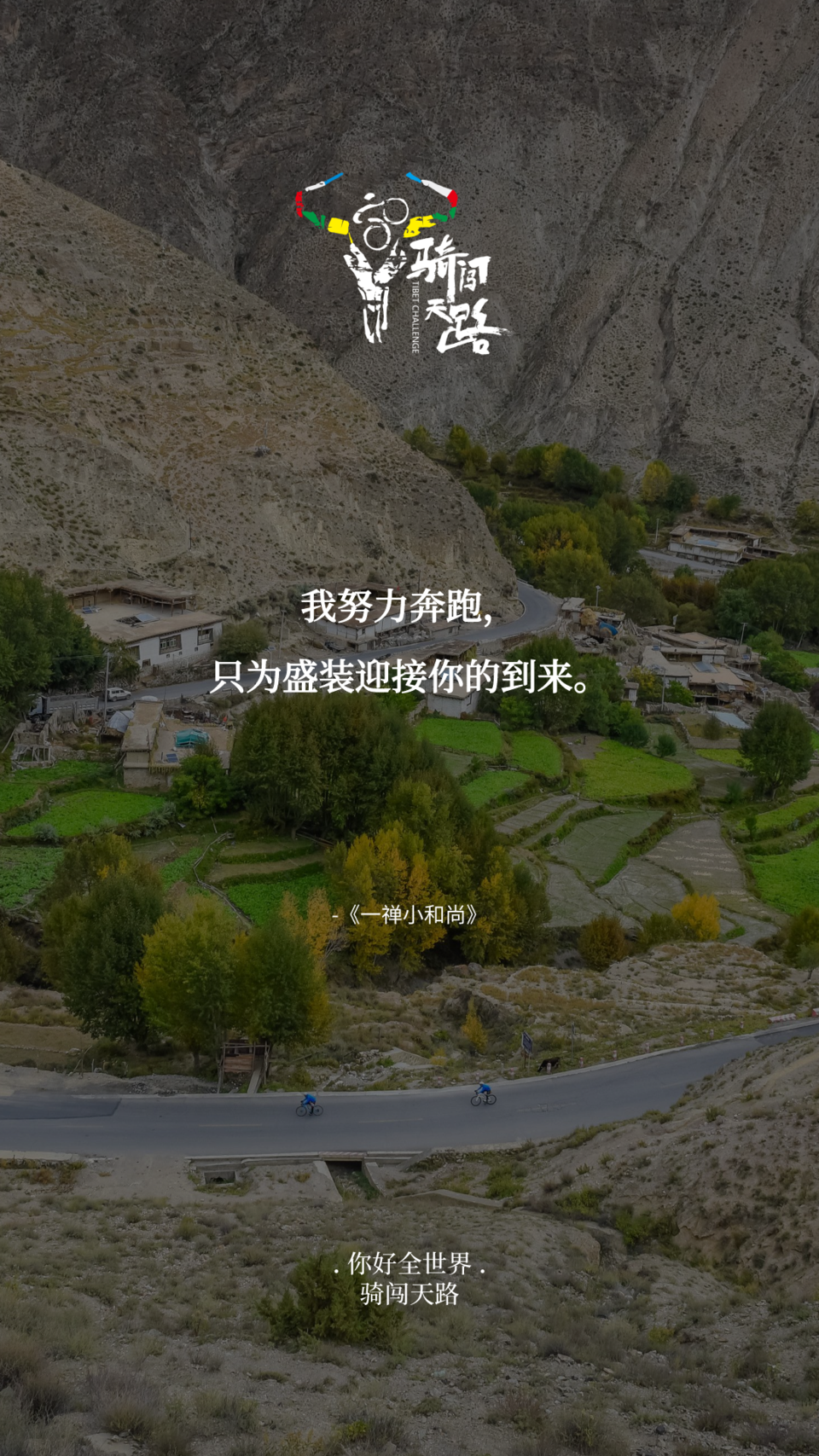 【日签】骑闯472