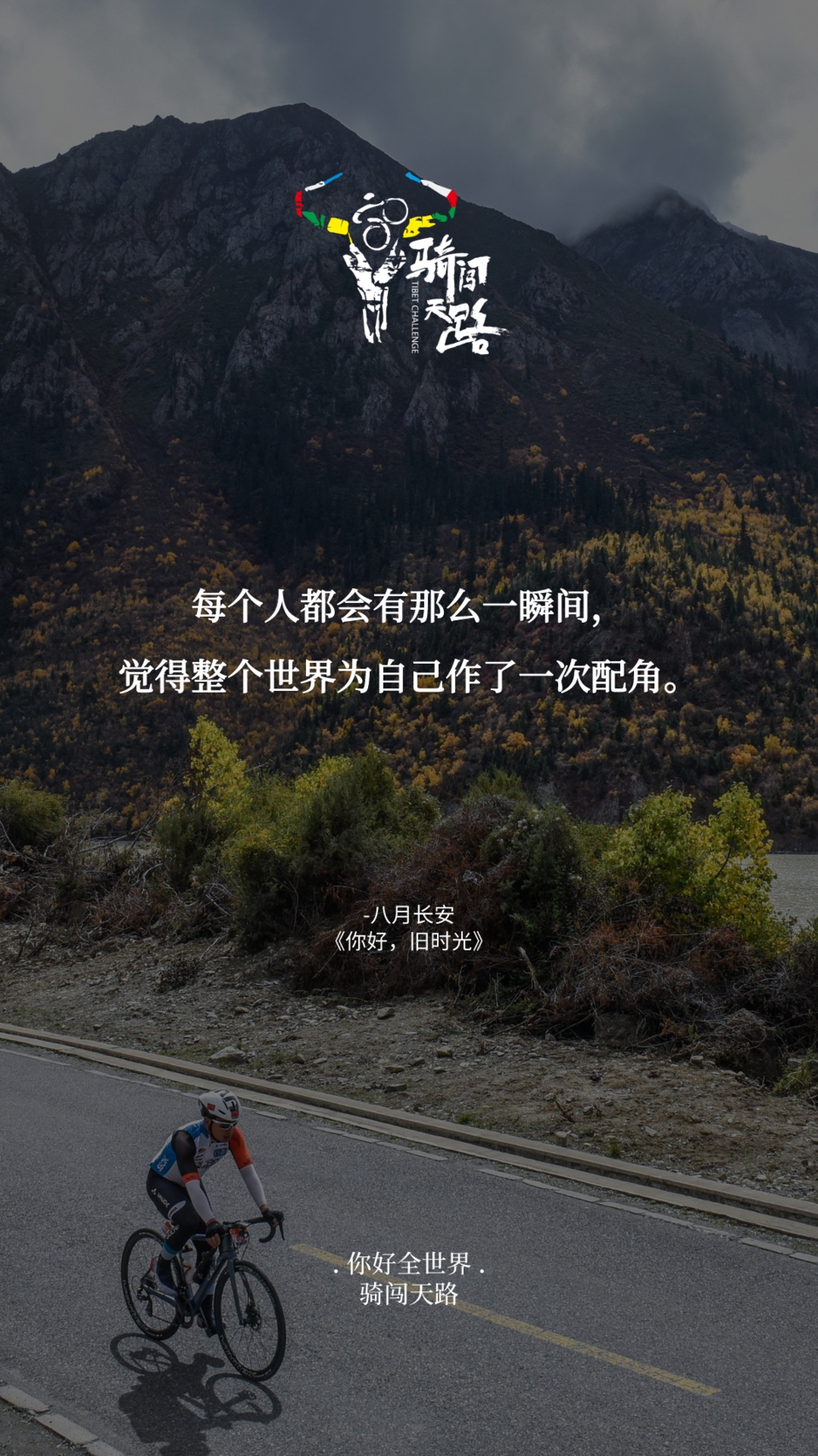 【日签】骑闯474