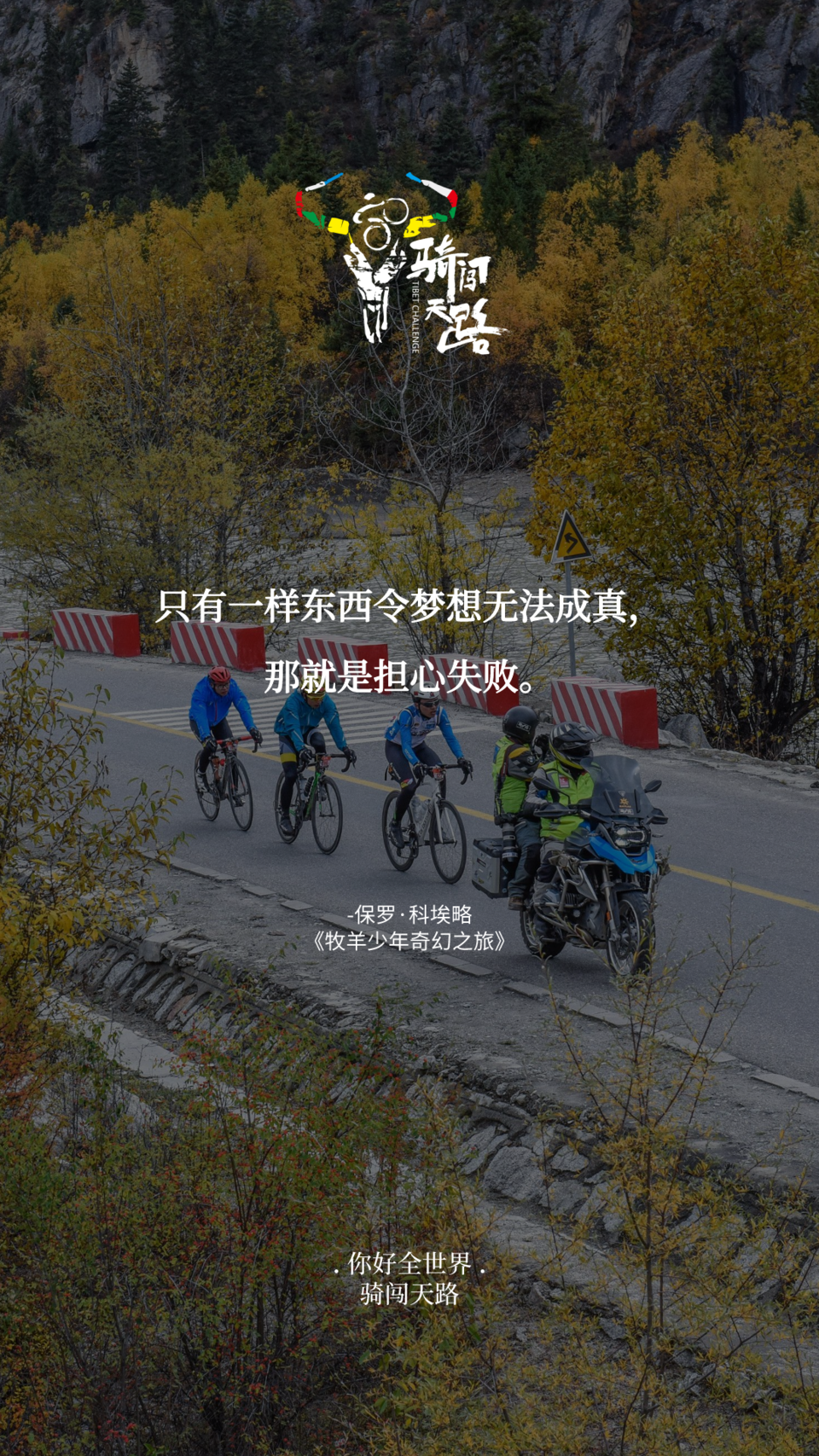 【日签】骑闯475