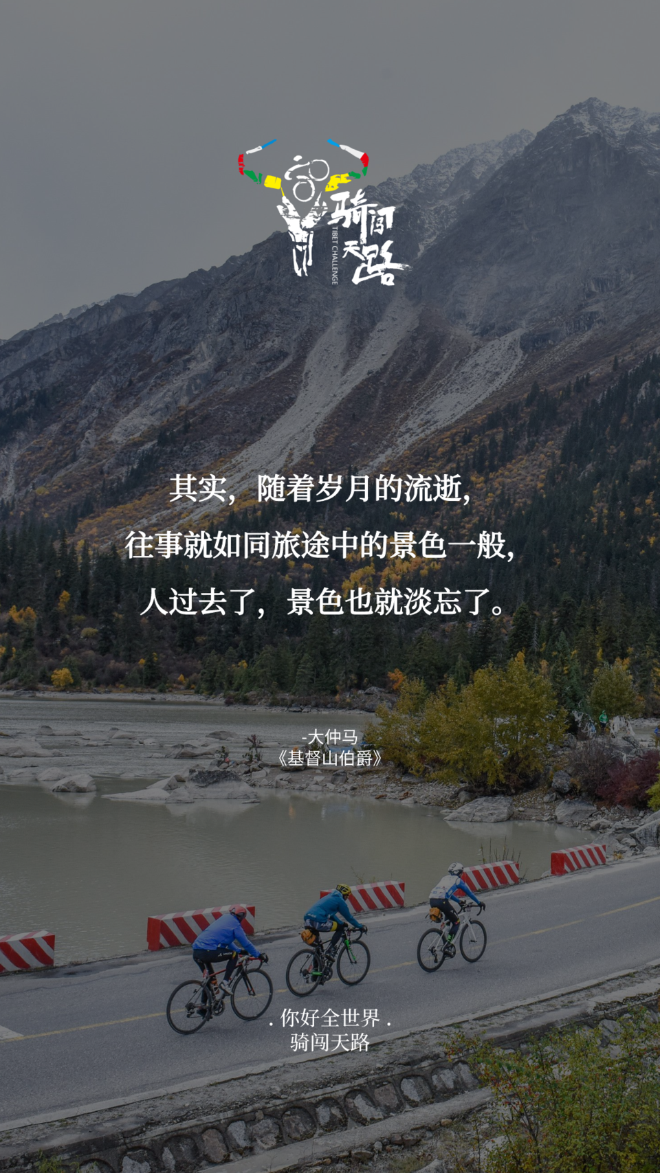 【日签】骑闯476