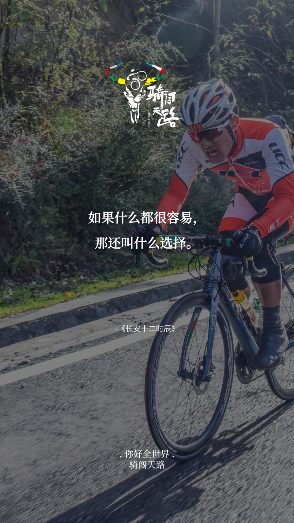 【日签】骑闯480