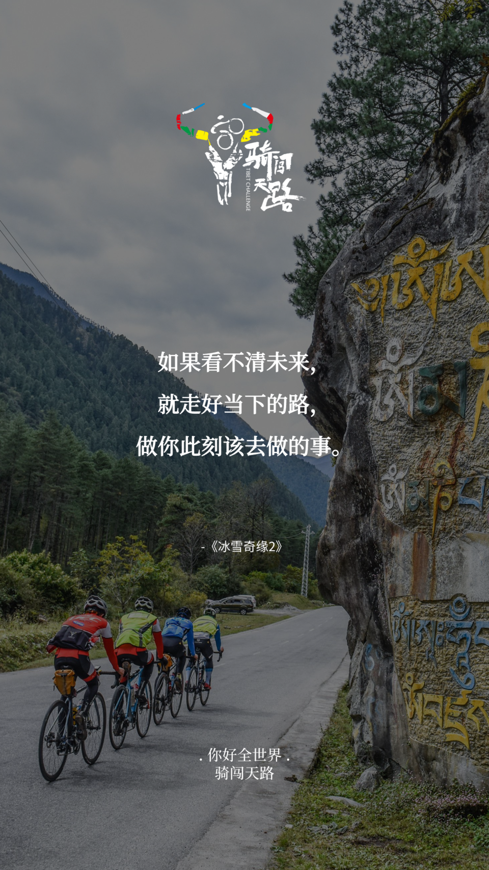 【日签】骑闯481