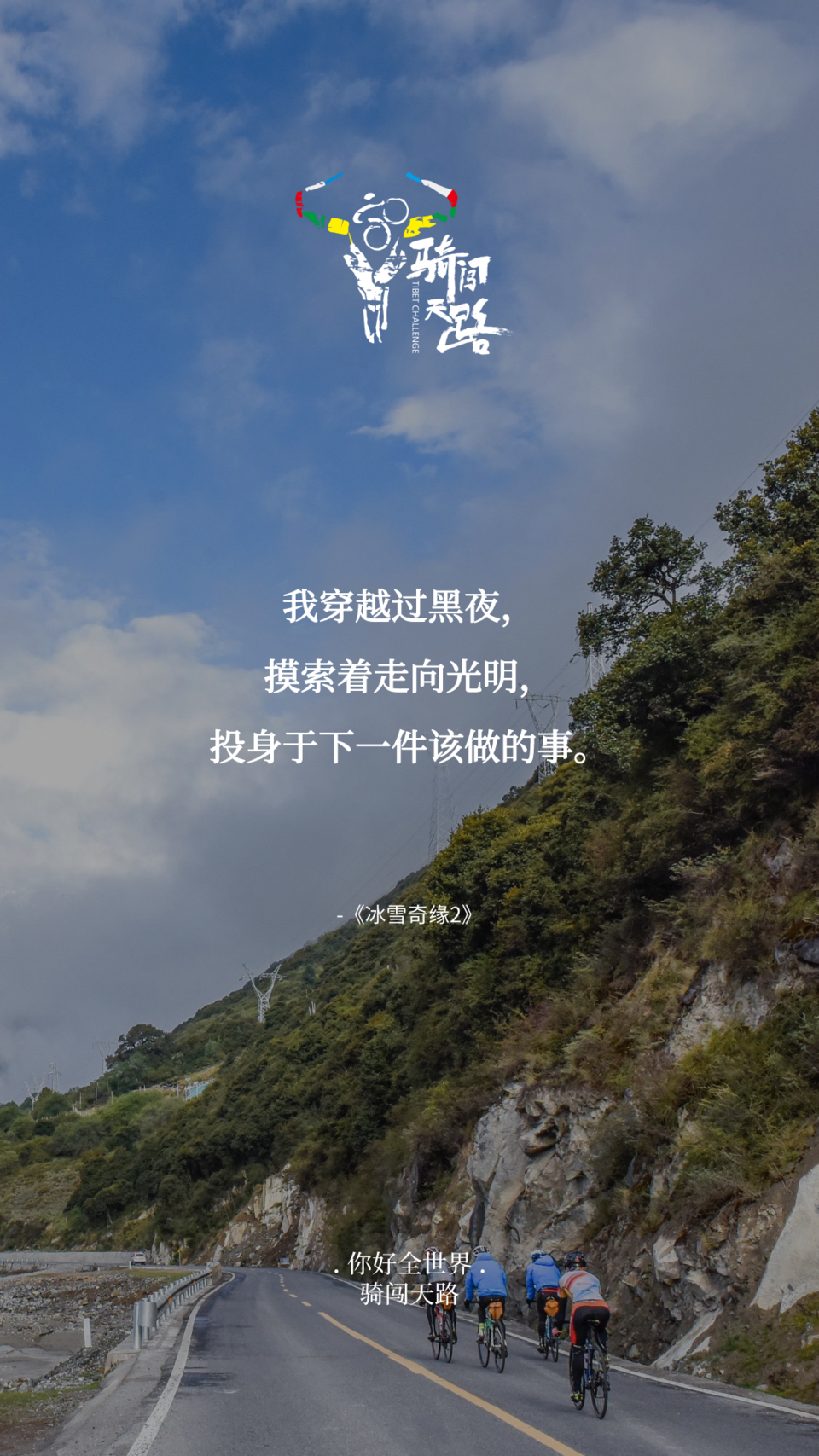 【日签】骑闯482