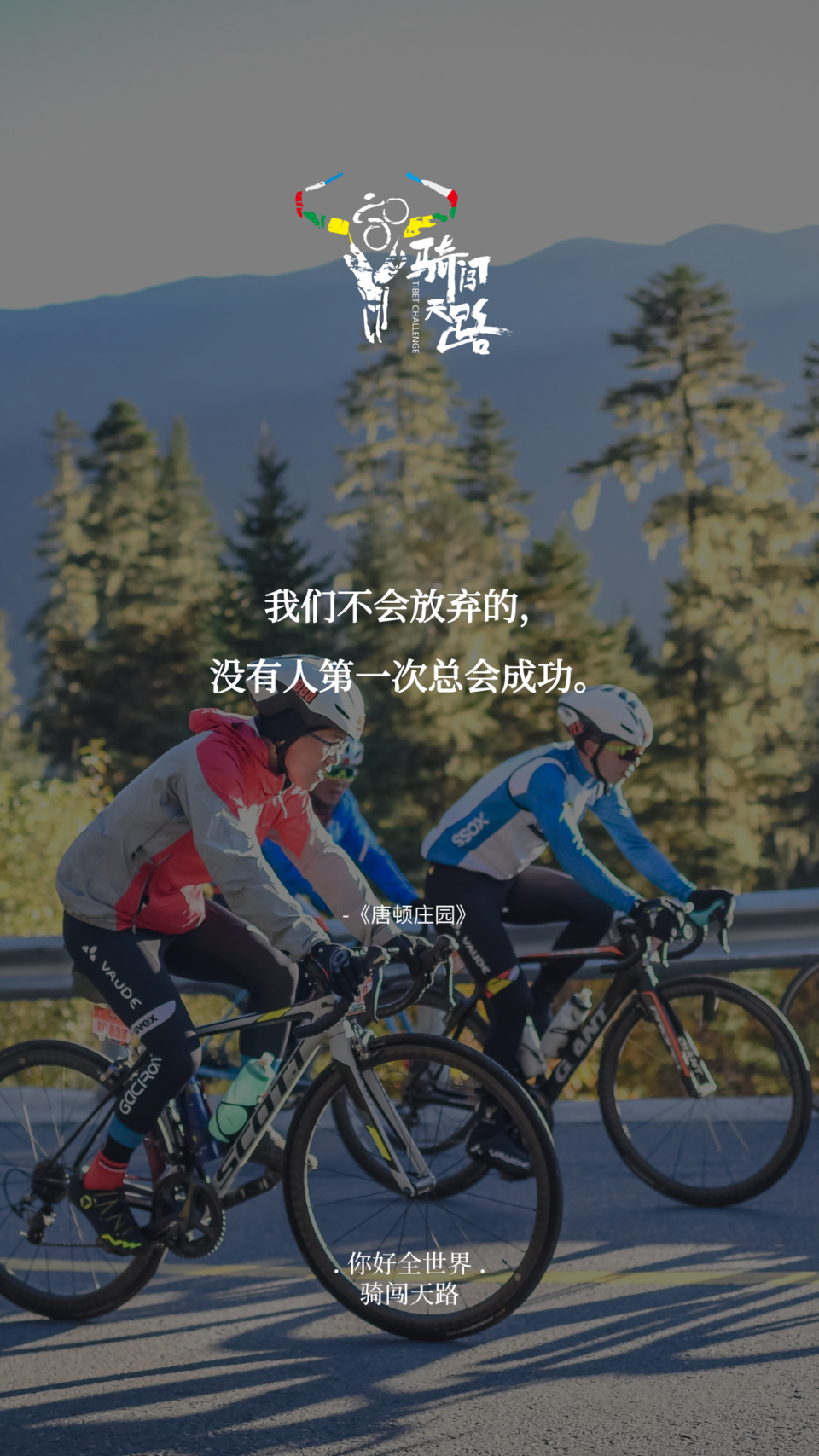 【日签】骑闯483