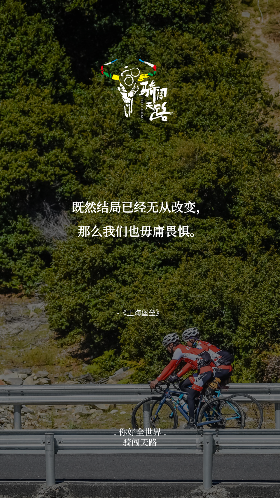 【日签】骑闯484