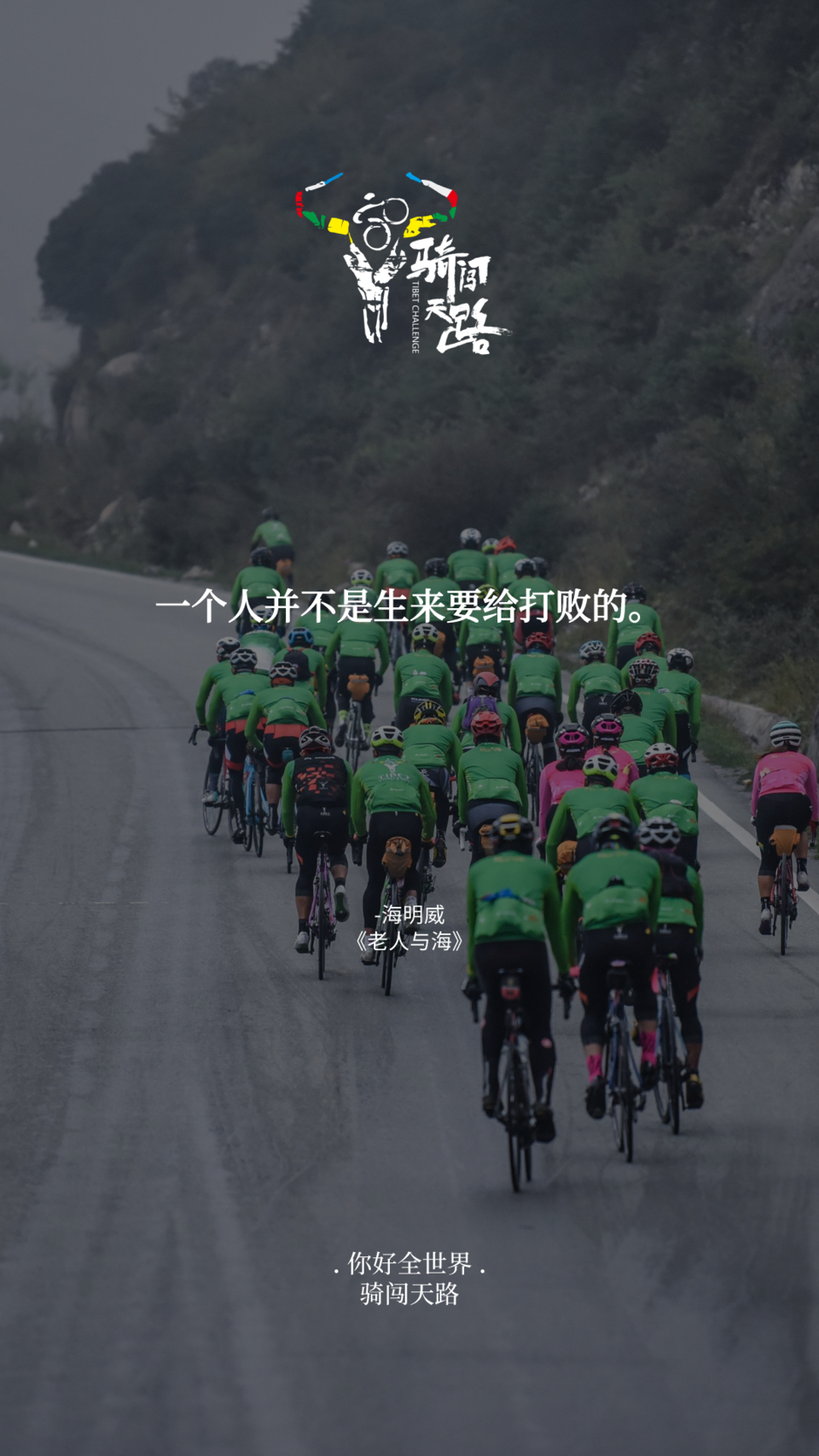 【日签】骑闯486