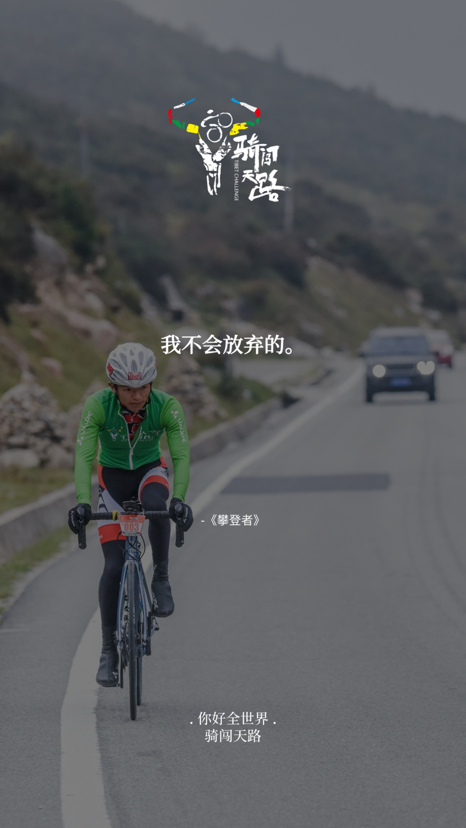 【日签】骑闯487