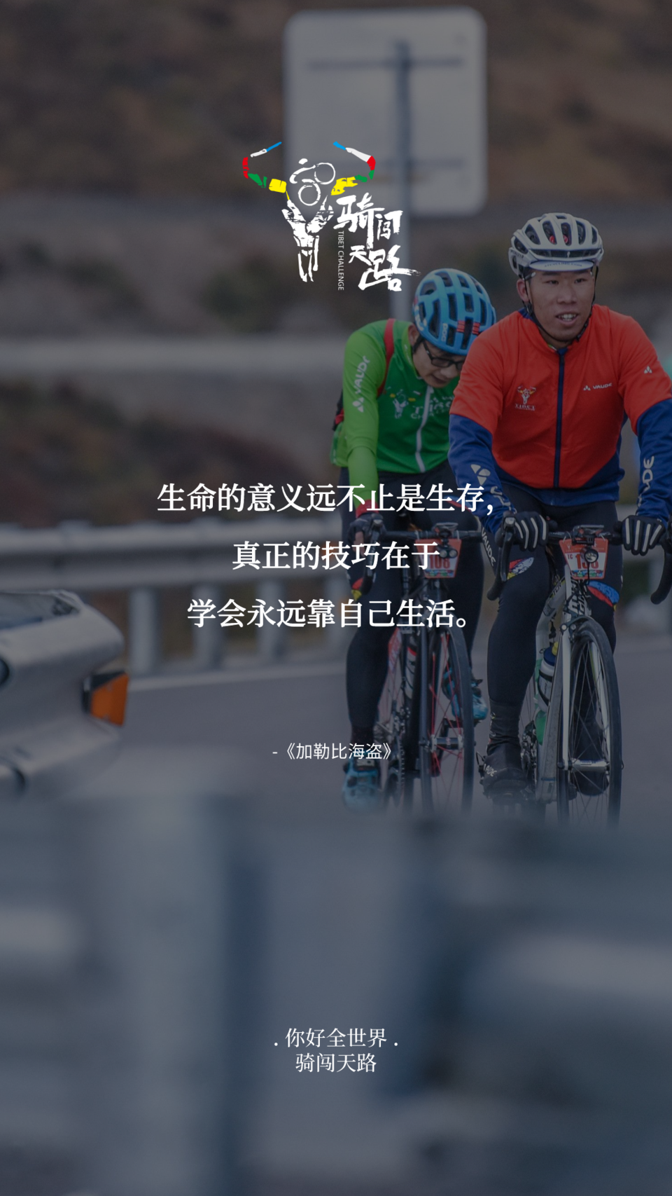 【日签】骑闯494