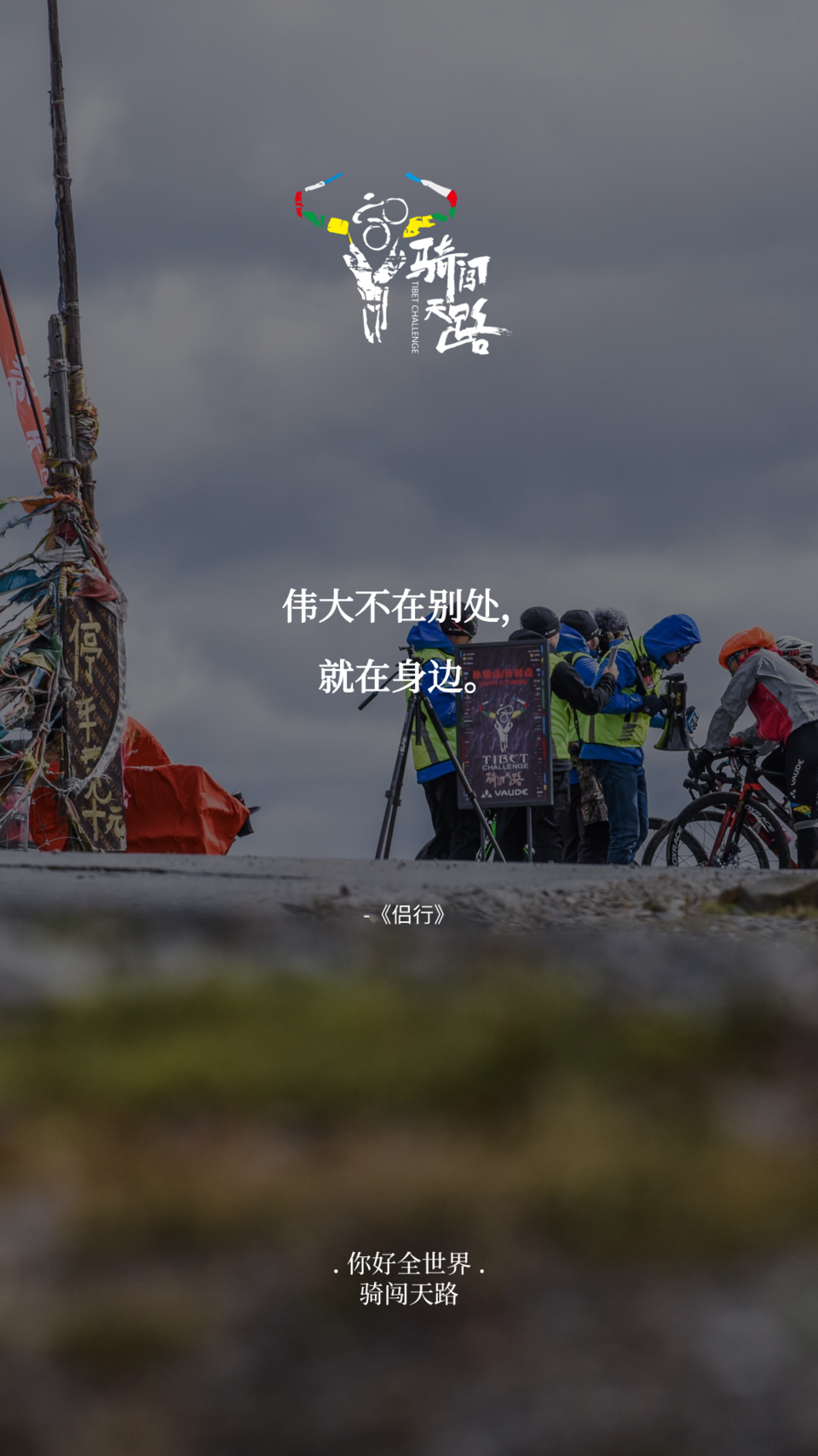 【日签】骑闯495